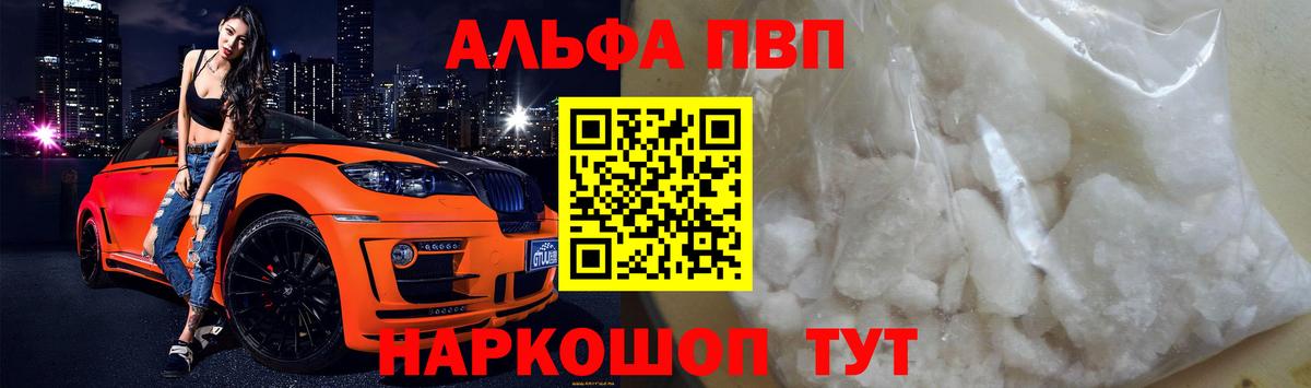 Alfa_PVP крисы CK Апшеронск