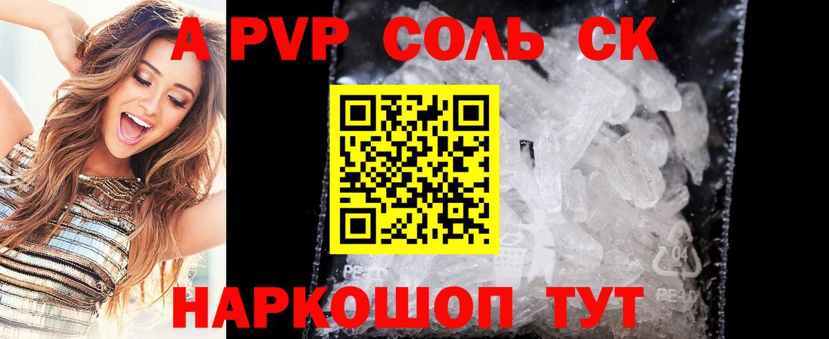 продажа наркотиков  APVP СК КРИС  Вход с VPN  Alpha PVP Соль  Апшеронск 