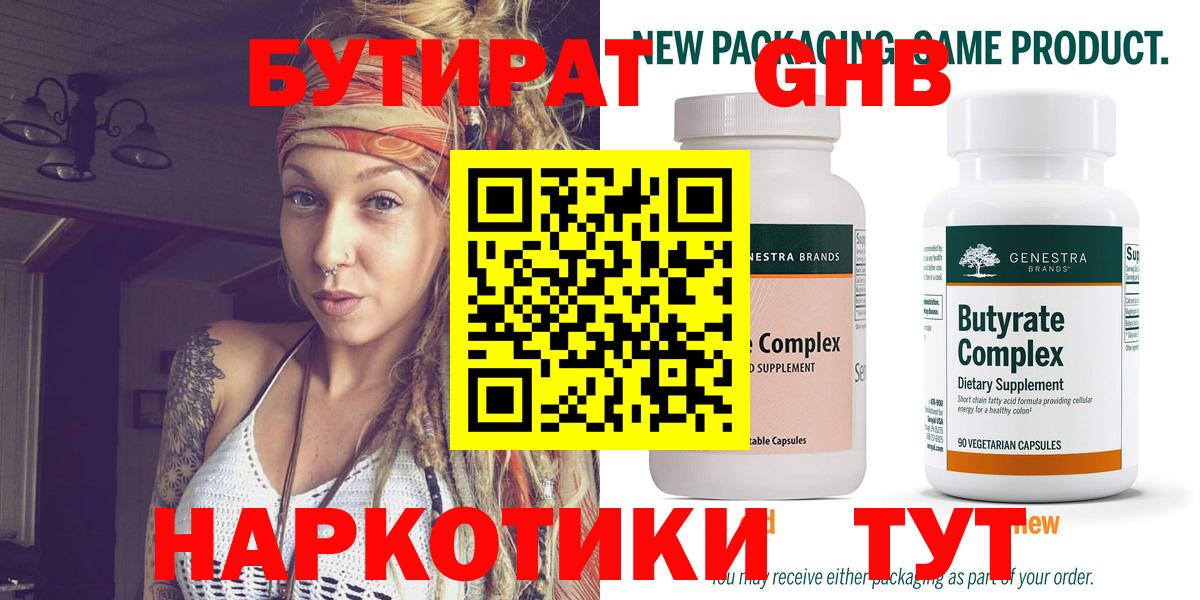 БУТИРАТ GHB  Вход с VPN  Апшеронск 