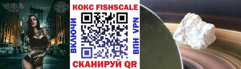 Cocaine Fish Scale Апшеронск