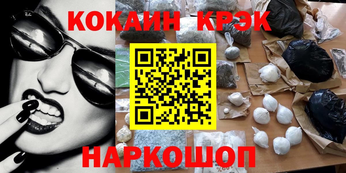 Апшеронск  КОКАИН Перу  КОКАИН  Вход с VPN  COCAIN 99% 