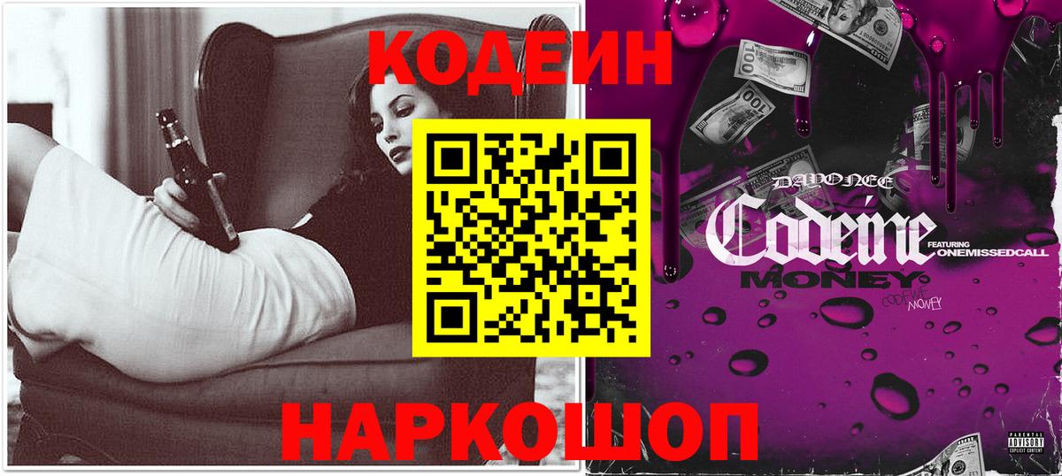 Кодеиновый сироп Lean напиток Lean (лин) Апшеронск