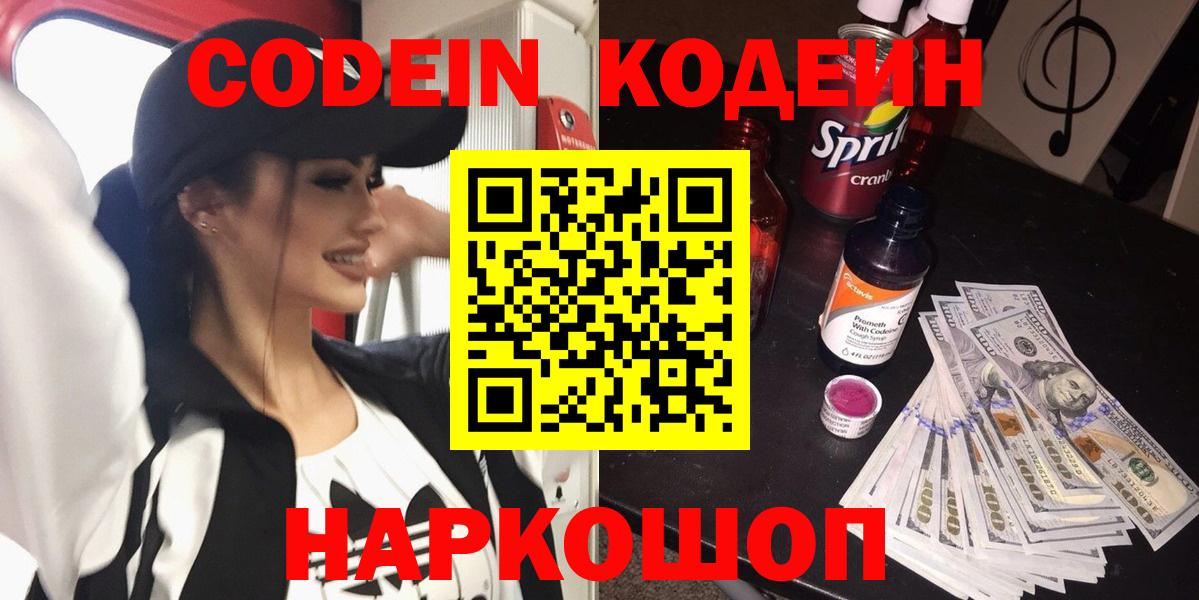 Кодеиновый сироп Lean напиток Lean (лин)  Вход с VPN  Апшеронск 