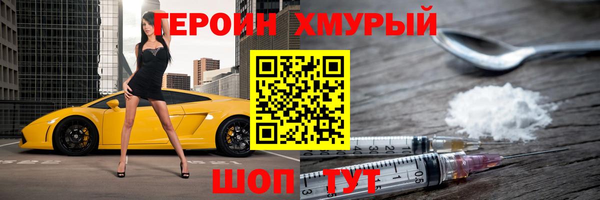 Героин белый Апшеронск