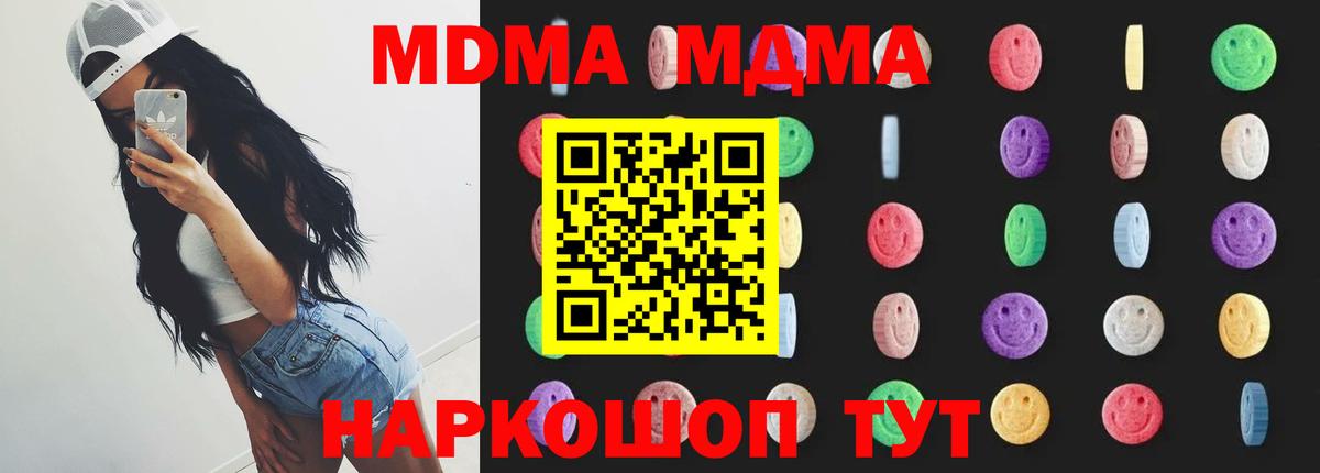 МДМА  МДМА молли  Вход с VPN  Апшеронск  MDMA молли 
