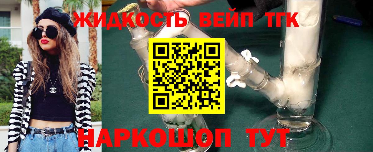 ТГК вейп  Вход с VPN  Апшеронск  Дистиллят ТГК концентрат 